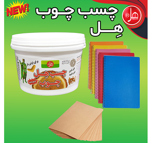 چسب چوب 3/5 کیلویی هل
